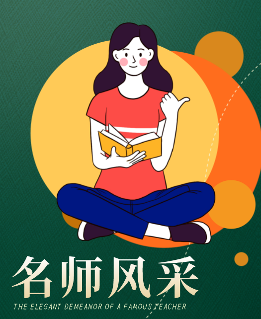 操比免费教师风采